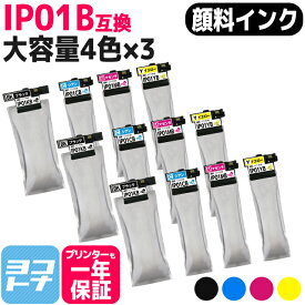 顔料 IP01B エプソン互換 増量版 4色セット×3 互換インクパック 内容： IP01KB （ブラック） IP01CB （シアン） IP01MB （マゼンタ） IP01YB （イエロー） 各色1本 対応機種：PX-M884F PX-S884 PX-S885 PX-M885F 【互換インクパック】