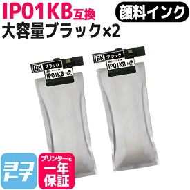 顔料 IP01KB エプソン互換 増量版 ブラック 2本セット 互換インクパック IP01KA の増量版 対応機種：PX-M884F PX-S884 PX-S885 PX-M885F 宅配便で送料無料【互換インクパック】