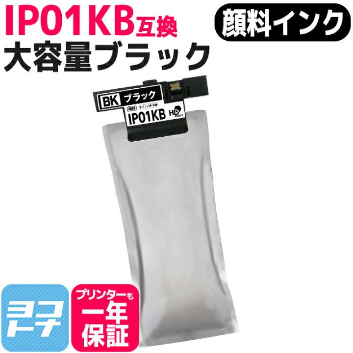楽天市場】IP01KB エプソン互換 増量版 ブラック 単品 互換インク  