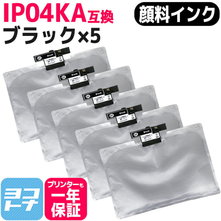 楽天市場】IP04KA エプソン インクパック モノクロトナー ブラック×5  
