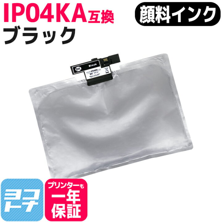 楽天市場】IP04KA エプソン インクパック モノクロトナー ブラック互換  