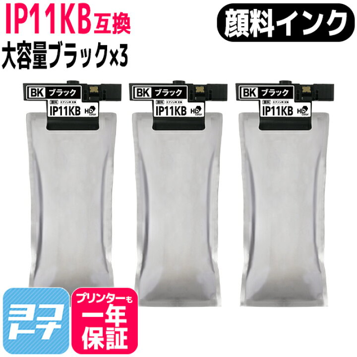 楽天市場】【純正同様顔料/大容量】インクパック IP11Aの大容量 IP11B  