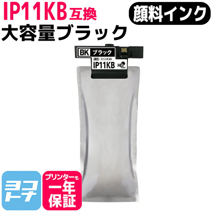 楽天市場】【純正同様顔料/大容量】インクパック IP11Aの大容量 IP11B 