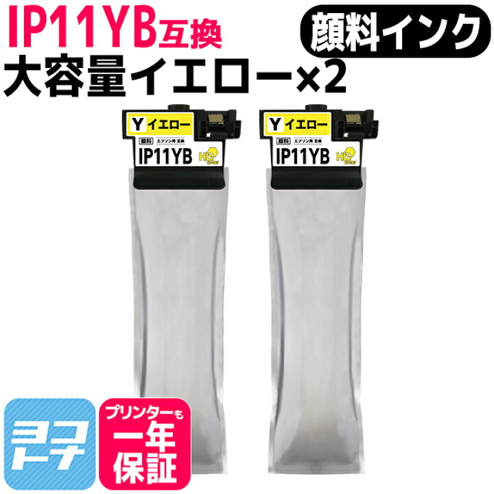 楽天市場】【純正同様顔料/大容量】インクパック IP11Aの大容量 IP11B 