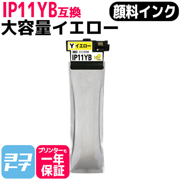 楽天市場】【純正同様顔料/大容量】インクパック IP11Aの大容量 IP11B  