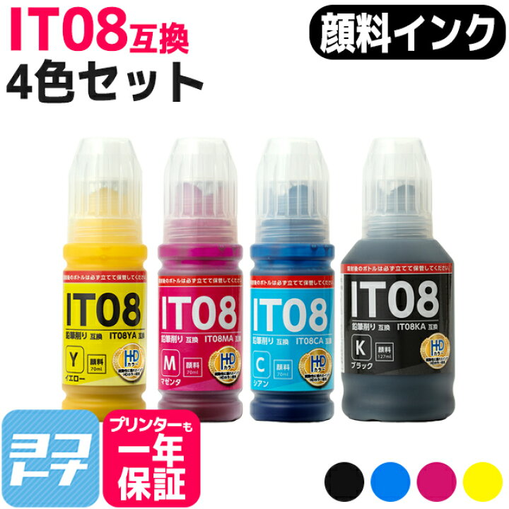 楽天市場】IT08 エプソン 鉛筆削り 全色顔料 4色セット互換インク 