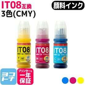 IT08 エプソン 鉛筆削り 全色顔料 3色(CMY)セット互換インクボトル オフィス向け 内容：IT08CA IT08MA IT08YA 対応機種：PX-M6711FT PX-M6712FT PX-M791FT PX-S6710T