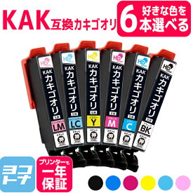 【選べる6本】KAK-6CL カキゴオリ 選べる6色セット エプソン互換 EPSON互換 互換インクカートリッジ カキゴオリ互換シリーズ セット内容： KAK-BK KAK-C KAK-M KAK-Y KAK-LC KAK-LM 対応機種： EP-717A EP-817A