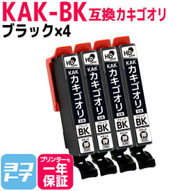 KAK-BK カキゴオリ ブラック×4 エプソン互換 EPSON互換 互換インクカートリッジ カキゴオリ互換シリーズ セット内容： KAK-BK 対応機種： EP-717A EP-817A