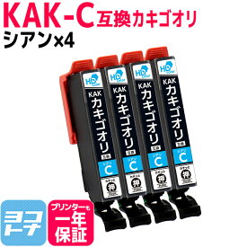 KAK-C カキゴオリ シアン×4 エプソン互換 EPSON互換 互換インクカートリッジ カキゴオリ互換シリーズ セット内容： KAK-C 対応機種： EP-717A EP-817A