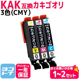 KAK-6CL カキゴオリ 3色(CMY)セット エプソン互換 EPSON互換 互換インクカートリッジ カキゴオリ互換シリーズ セット内容： KAK-C KAK-M KAK-Y 対応機種： EP-717A EP-817A ×2セット