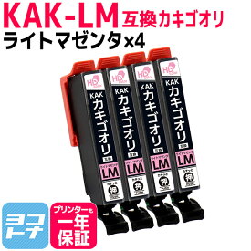 KAK-LM カキゴオリ ライトマゼンタ×4 エプソン互換 EPSON互換 互換インクカートリッジ カキゴオリ互換シリーズ セット内容：KAK-LM 対応機種： EP-717A EP-817A