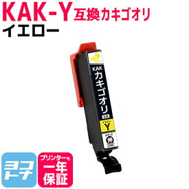 KAK-Y カキゴオリ イエロー単品 エプソン互換 EPSON互換 互換インクカートリッジ カキゴオリ互換シリーズ セット内容： KAK-Y 対応機種： EP-717A EP-817A