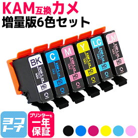 KAM-6CLの増量版 KAM-6CL-L エプソン互換 epson KAM-6CL-L KAM カメ互換 6色セット (BK/C/M/Y/LC/LM) 対応機種:EP-881AW EP-881AB EP-881AR EP-881AN EP-882AW EP-882AB EP-882AR EP-883AW EP-883AB EP-883AR EP-884AW EP-884AB EP-884AR