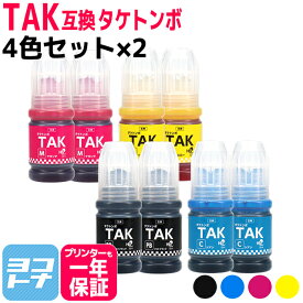 【純正品と同容量】 TAK タケトンボ エプソン EPSON 4色×2セット互換インクボトル 内容：TAK-PB-L TAK-C-L TAK-M-L TAK-Y-L 対応機種：EW-M757TW/TB/TP EP-M552T EP-M553T EP-M553TR EW-M752T EW-M752TB EW-M754BR EW-M754TB EW-M754TW EW-M754WR