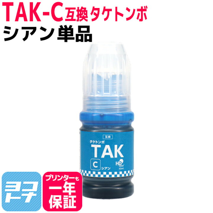 楽天市場】【純正品と同容量】 TAK タケトンボ エプソン EPSON シアン 