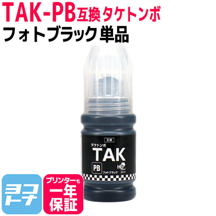 楽天市場】【純正品と同容量】 TAK タケトンボ エプソン EPSON フォト 