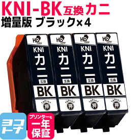 KNI-BKの増量版 KNI-BK-L カニ エプソン互換 epson KNI-BK-L KNI カニ互換 ブラック×4本セット 内容:KNI-BK-L 対応機種:EP-887AW EP-887AB EP-887AP 大容量