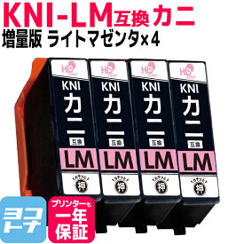 KNI-LMの増量版 KNI-LM-L カニ エプソン互換 epson KNI-LM-L KNI カニ互換 ライトマゼンタ×4本 セット内容:KNI-LM-L 対応機種:EP-887AW EP-887AB EP-887AP 大容量