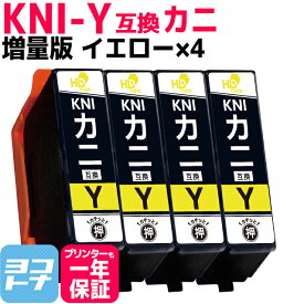 KNI-Yの増量版 KNI-Y-L カニ エプソン互換 epson KNI-Y-L KNI カニ互換 イエロー×4本 セット内容:KNI-Y-L 対応機種:EP-887AW EP-887AB EP-887AP 大容量