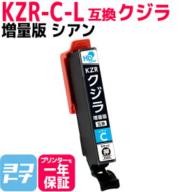 KZR-C-L 増量版 クジラ シアン 単品 4本セット エプソン互換 EPSON互換 互換インクカートリッジ クジラ互換シリーズ セット内容： KZR-C-L 対応機種： EP-988A3