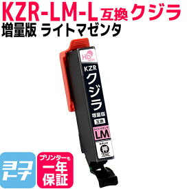 KZR-LM-L 増量版 クジラ ライトマゼンタ 単品 4本セット エプソン互換 EPSON互換 互換インクカートリッジ クジラ互換シリーズ セット内容： KZR-LM-L 対応機種： EP-988A3
