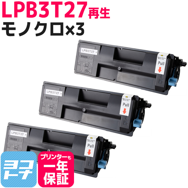 LPB3T27 エプソン リサイクル ブラック×3セット再生トナーカートリッジ 内容：LPB3T27 対応機種：LP-S3550 /  LP-S3550PS / LP-S3550Z / LP-S4250 / LP-S4250PS トナー - library.msu.ac.zw
