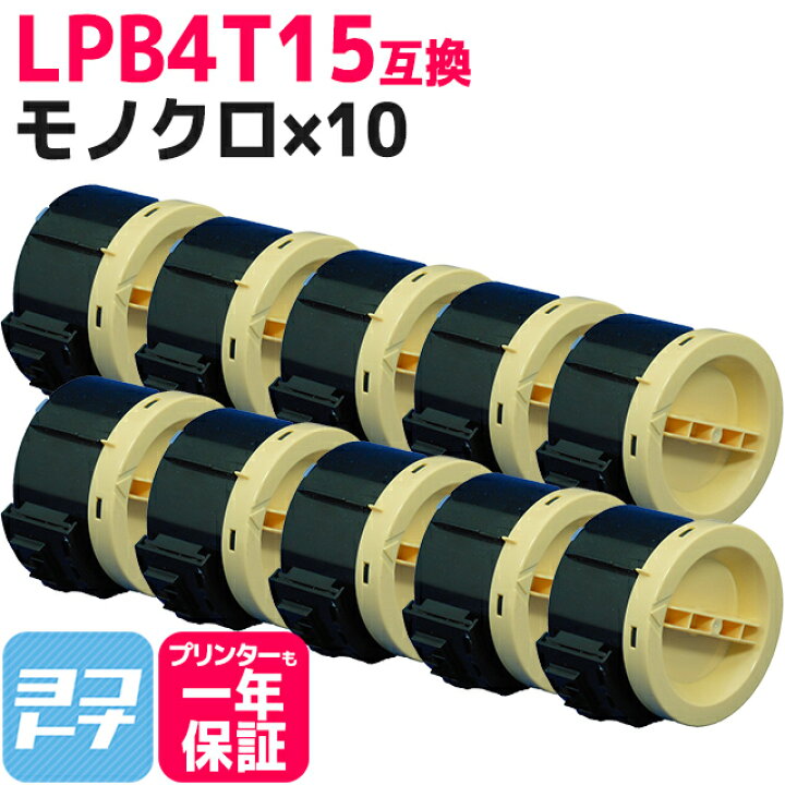 楽天市場】LPB4T15 エプソン epson 日本製パウダー使用 ブラック×10