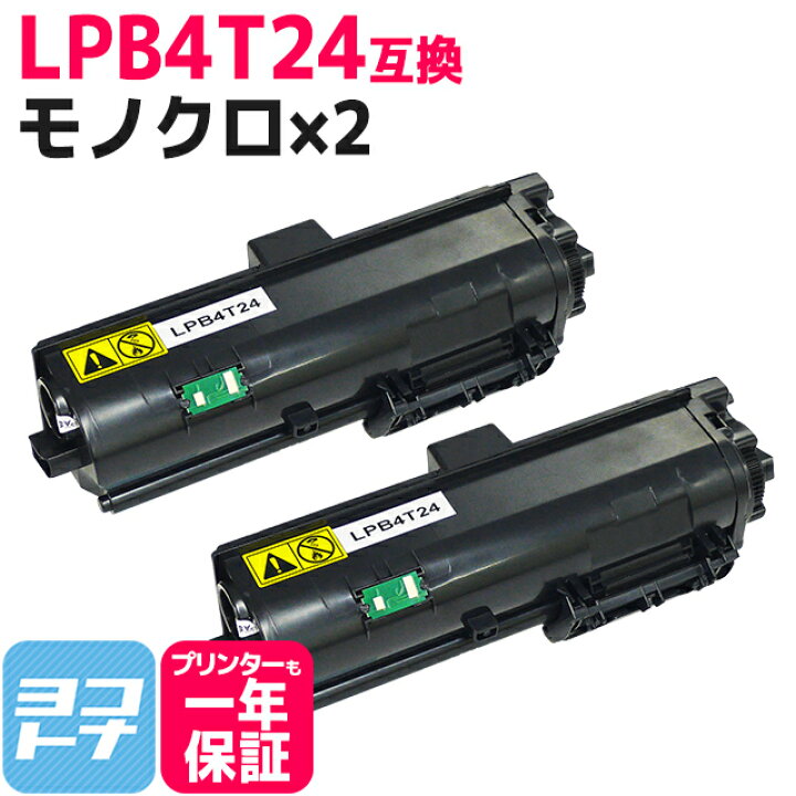 楽天市場】【リピーター続出】LPB4T24 エプソン epson モノクロ 