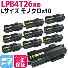 LPB4T26 エプソン EPSON 日本製トナーパウダー モノクロ ブラック×10セット互換トナーカートリッジ 内容：LPB4T26 対応機種：LP-S380DN 宅配便で送料無料【互換トナー】