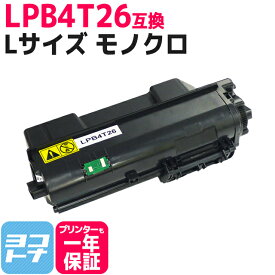 LPB4T26 エプソン EPSON 日本製トナーパウダー モノクロ ブラック互換トナーカートリッジ 内容：LPB4T26 対応機種：LP-S380DN 宅配便で送料無料【互換トナー】