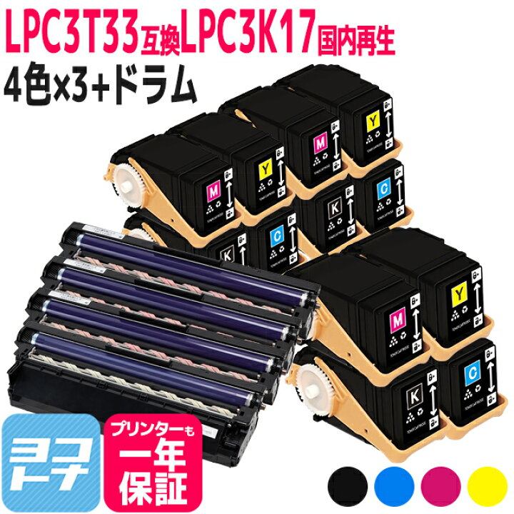 楽天市場】【即納】 感光体ユニット LPC3T33 エプソン 4色×3セット+  