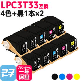 Mサイズ LPC3T33 エプソン epson 4色×2セット＋ブラック2本 全10本互換トナーカートリッジ 内容：LPC3T33K LPC3T33C LPC3T33M LPC3T33Y 対応機種：LP-S7160 / LP-S7160Z 宅配便で送料無料【互換トナー】