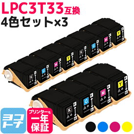 Mサイズ LPC3T33 エプソン epson 4色×3セット互換トナーカートリッジ 内容：LPC3T33K LPC3T33C LPC3T33M LPC3T33Y 対応機種：LP-S7160 / LP-S7160Z 宅配便で送料無料【互換トナー】