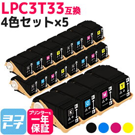 Mサイズ LPC3T33 エプソン epson 4色×5セット互換トナーカートリッジ 内容：LPC3T33K LPC3T33C LPC3T33M LPC3T33Y 対応機種：LP-S7160 / LP-S7160Z 宅配便で送料無料【互換トナー】