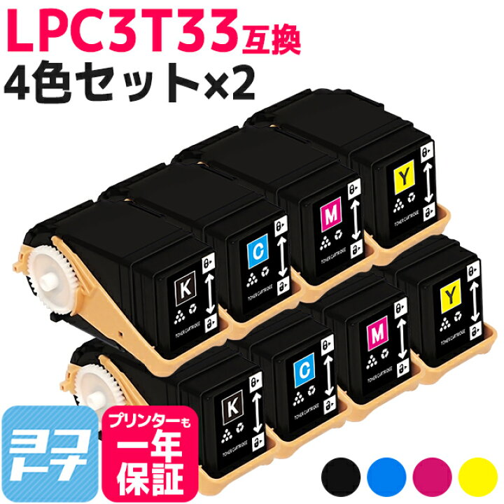 楽天市場】Mサイズ LPC3T33 エプソン epson 4色×2セット互換トナー 