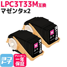 Mサイズ LPC3T33 エプソン epson マゼンタ×2セット互換トナーカートリッジ 内容：LPC3T33M 対応機種：LP-S7160 / LP-S7160Z 宅配便で送料無料【互換トナー】