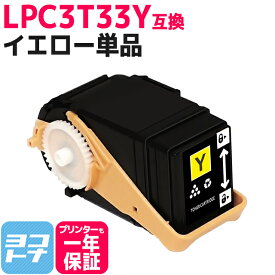 Mサイズ LPC3T33 エプソン epson イエロー互換トナーカートリッジ 内容：LPC3T33Y 対応機種：LP-S7160 / LP-S7160Z 宅配便で送料無料【互換トナー】