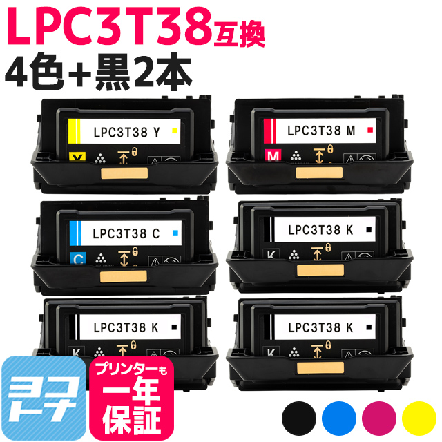エプソン LPC3T38 4色 ブラック2本セット 重合パウダー ケミカルパウダー 採用 ブラック2本セット互換トナーカートリッジ LPC3T38Y LPC3T38M LP-S8180 国内外の人気！ 売れ筋がひ 内容：LPC3T38K 対応機種：LP-S7180 LP-S8180PS LP-S7180Z LPC3T38C