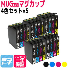 MUG エプソン マグカップ 4色×5セット(計20本) 互換インクカートリッジ 内容：MUG-BK MUG-C MUG-M MUG-Y 対応機種：EW-452A EW-052A 送料無料【互換インク】