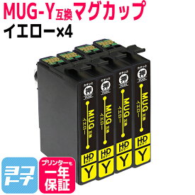 Epson MUG-Y イエロー×4個 セット 互換インクカートリッジ ICチップ付き 残量表示対応 MUG-Y MUG-4CL 対応プリンター： EW-452A EW-052A エプソン マグカップ 送料無料