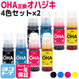 【純正同様に使える】OHA エプソン epson オハジキ 4色×2セット 互換インクボトル 内容：OHA-BK OHA-C OHA-M OHA-Y 対応機種：EP-M476T 純正品より5ml多い おはじき