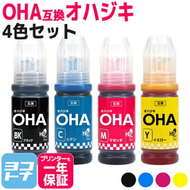 【純正同様に使える】OHA エプソン epson オハジキ 4色セット互換インクボトル 内容：OHA-BK OHA-C OHA-M OHA-Y 対応機種：EP-M476T 純正品より5ml多い おはじき