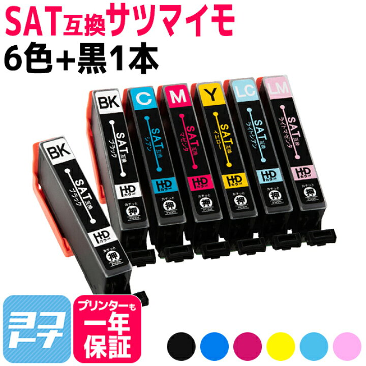 楽天市場】エプソン インク サツマイモ SAT-6CL 6色セット+黒1本 ＜全7 