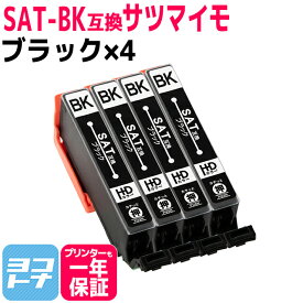 SAT-BK ブラック 4本セット エプソン互換 EPSON互換 互換インクカートリッジ SAT サツマイモ互換シリーズ セット内容： SAT-BK ×4本 対応機種： EP-712A EP-713A EP-714A EP-812A EP-813A EP-814A EP-815A EP-715A