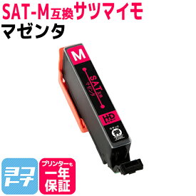 SAT-M マゼンタ 単品 エプソン互換 EPSON互換 互換インクカートリッジ SAT サツマイモ互換シリーズ セット内容： SAT-M ×1本 対応機種： EP-712A EP-713A EP-714A EP-812A EP-813A EP-814A EP-815A EP-715A