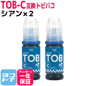 【純正品と同容量】エコタンク用 TOB トビバコ エプソン EPSON シアン×2セット互換インクボトル 内容：TOB-C 対応機種：EW-M873T / EW-M873TR / EW-M973A3T