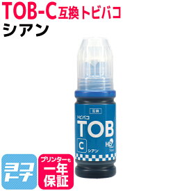 【純正品と同容量】エコタンク用 TOB トビバコ エプソン EPSON シアン互換インクボトル 内容：TOB-C 対応機種：EW-M873T / EW-M873TR / EW-M973A3T