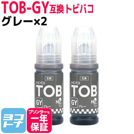 【純正品と同容量】エコタンク用 TOB トビバコ エプソン EPSON グレー×2セット互換インクボトル 内容：TOB-GY 対応機種：EW-M873T / EW-M873TR / EW-M973A3T