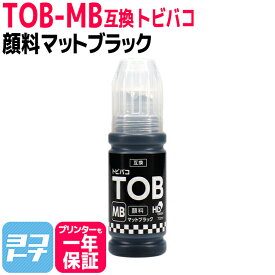 【純正品と同容量/顔料ブラック】エコタンク用 TOB トビバコ エプソン EPSON マットブラック 顔料ブラック互換インクボトル 内容：TOB-MB 対応機種：EW-M873T / EW-M873TR / EW-M973A3T